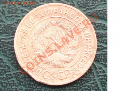3 Копейки 1927г. окон. 19.05.2013г. 22-00 МСК. - 2.JPG