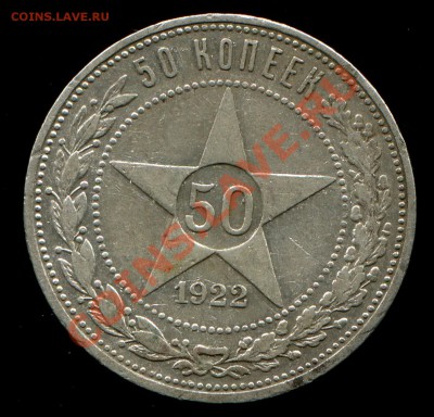 Полтинник 1922 АГ + 10к24 до 20.05 (понедельник) в 22:10 мск - полт-