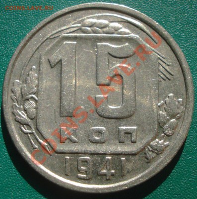 15к 1941г  до 18.05.2013г.  состояние! - DSC00099.JPG