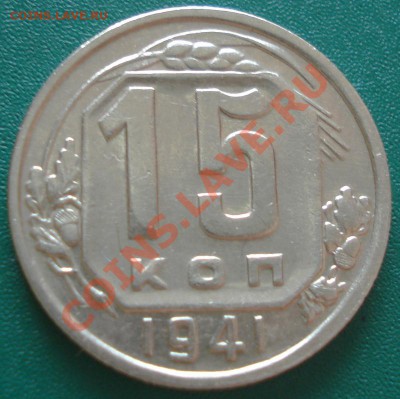 15к 1941г  до 18.05.2013г.  состояние! - DSC09986.JPG