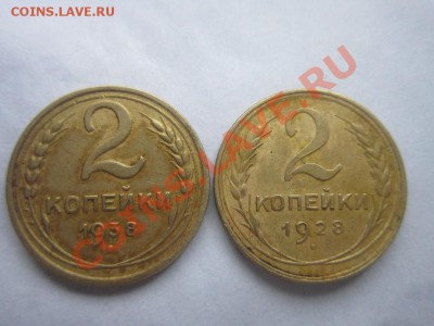копейка 1927 , 1930 гг. - IMG_0539.JPG