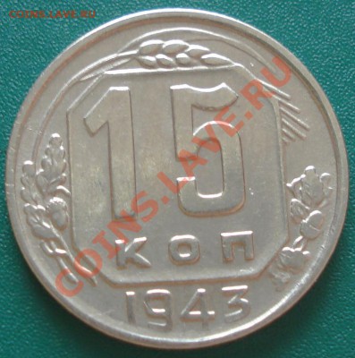 15к 1943г до 18.05.2013г. состояние! - DSC09988.JPG