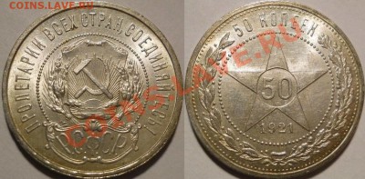 50 к. 1921, 1922(2); 1 р. 1924 Штемпельные!! - 50 копеек 1921