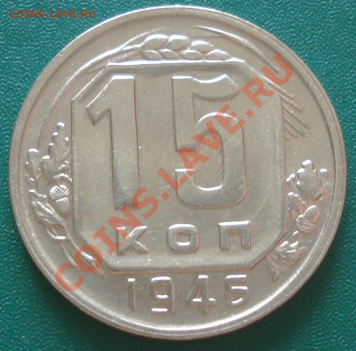 15к 1946г. до 18.05.2013г.  состояние! - DSC09994.JPG