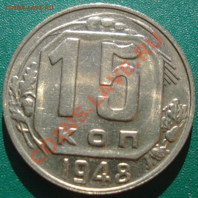 15к 1948г.  до 18.05.2013г  состояние! - DSC00105.JPG