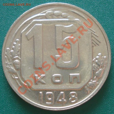 15к 1948г.  до 18.05.2013г  состояние! - DSC09996.JPG