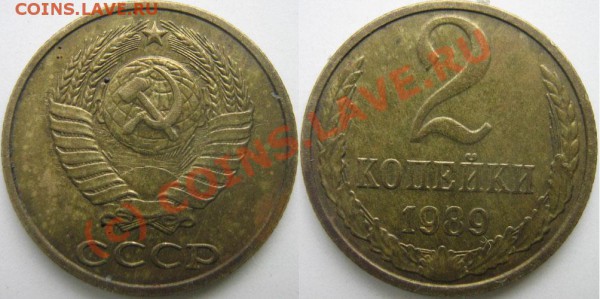 2 коп 1989 - 0---brak-015