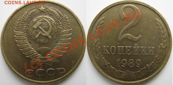 2 коп 1989 - 0---brak-013