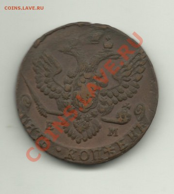 5копеек 1788год - 5коп1788.1