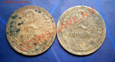 2 копейки СССР 1935,1933 год до 19.05.2013 в 22.00 по Мск - P5140009.JPG