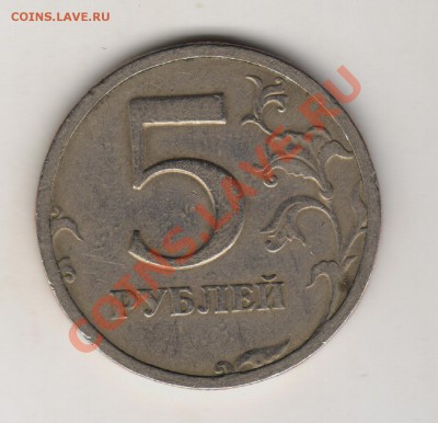 5 рублей 1998 спмд помогите определить и оценить - 5 руб 001 22