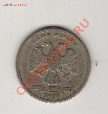 5 рублей 1998 спмд помогите определить и оценить - 5 руб 001 (2)23