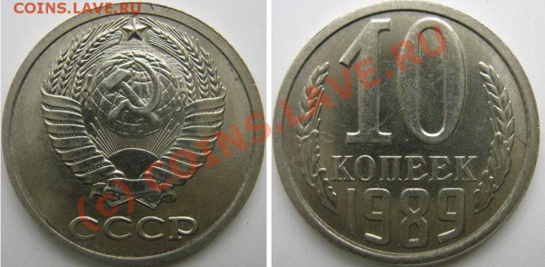 10 коп.- 1977,1988,1989 - 0---brak-023