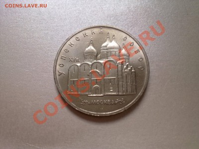 5 руб УСПЕНСКИЙ СОБОР (меш.)...................до 20.05.2013 - Фото2896