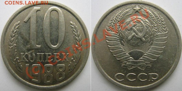 10 коп.- 1977,1988,1989 - 0---brak-021
