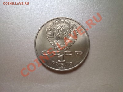 1 руб ЦИОЛКОВСКИЙ (меш.)...................до 20.05.2013 - Фото2905