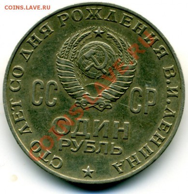 1 руб. 1970 года. - File0149