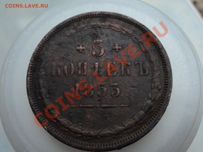 5 копеек 1853г ем редкий - DSC04330.JPG