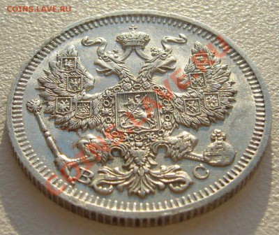 20 копеек 1914 года до 16.05-22.00.00 по Москве - P1100584.JPG