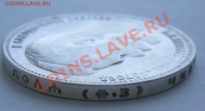 1 РУБЛЬ 1899 года до 16.05-22.00.00 по Москве - P1100485.JPG