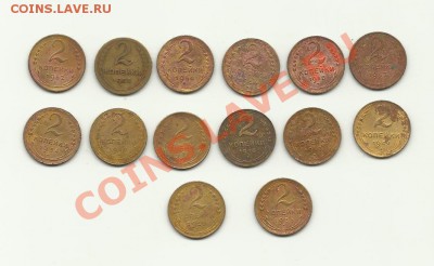 2копейки 14шт.1930.31.34.35.37.38.46.49.50.52.53.55.56гг - 2коп ран ссср