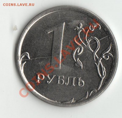 1руб.2012г.-полный раскол. - 1р. раскол 2012г.