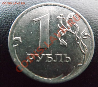 1 рубль 2012 ммд  на оценку - DSCF4270