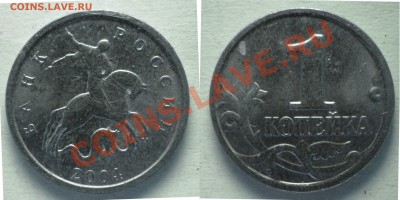 1 копейка 2004м двойные поводья - 2004-1.2м-Б-1.JPG