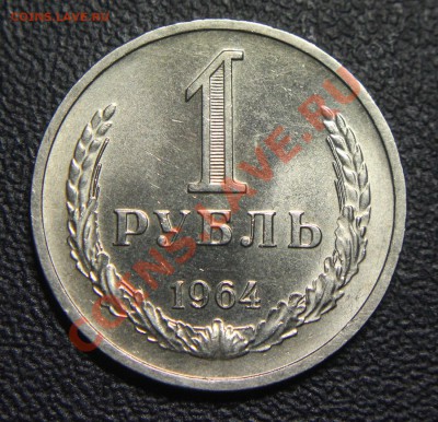 UNC - мешковые рубли 1964 - 2 шт - 1 рубль 1964