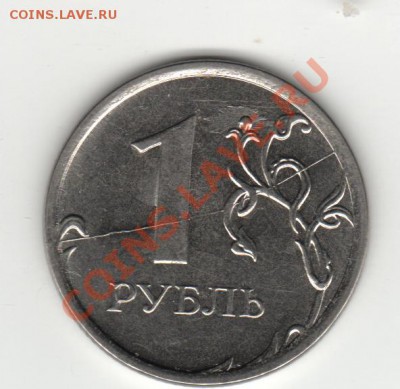 1руб.2012г.-полный раскол. - 1р. раскол 2012