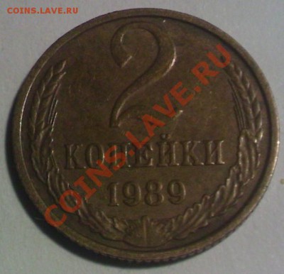 2 коп. 1989г. определение монетного двора. - PIC174