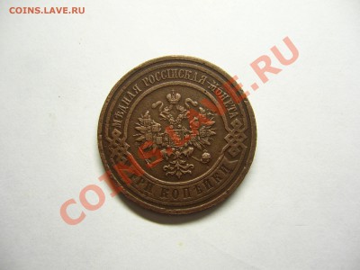 3 копейки 1915 г. до 18.05.13. в 22.00 - 3 коп 1915г (4).JPG