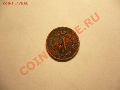 Полушка 1887 г. до 18.05.13 в 22.00 - 1,2 коп 1887 г (1).JPG