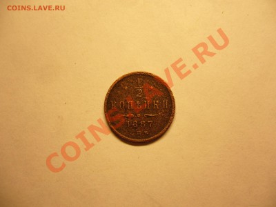 Полушка 1887 г. до 18.05.13 в 22.00 - 1,2 коп 1887 г (2).JPG