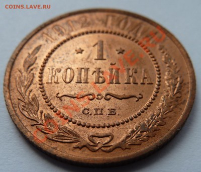1 копейка 1914 и 1915 до 19.05.2013 (22.30 мск) - 1 коп 12 накл