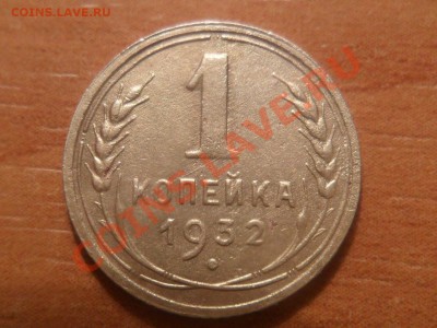1 коп.1932г. Об.ст.шт.Б ф-17 ? - SAM_3960.JPG