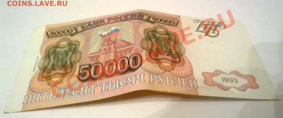 50 000 рублей 1993 год выпуск 1994 года - WP_20130514_23_22_32_SmartShoot