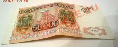 50 000 рублей 1993 год выпуск 1994 года - WP_20130514_23_22_32_SmartShoot