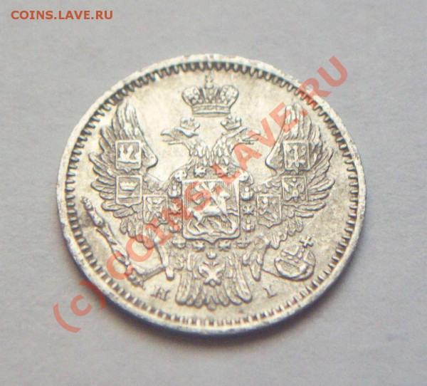 5 коп 1848 СПБ HI серебро - 5 коп 1848 реверс