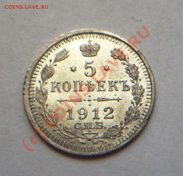 5 коп 1912 СПБ ЭБ серебро - 5 коп 1912 аверс