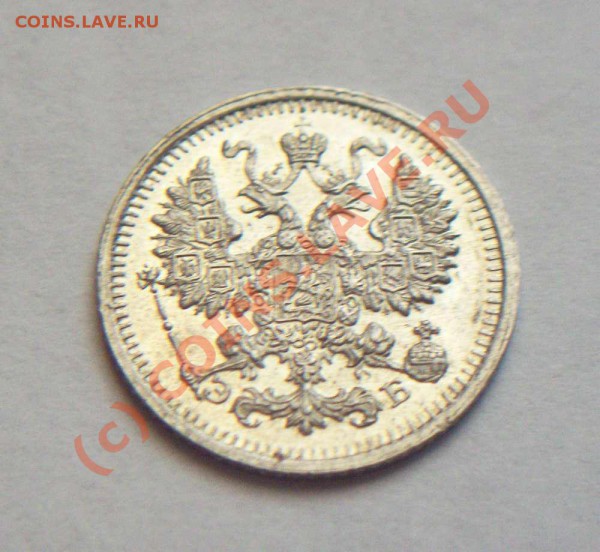 5 коп 1912 СПБ ЭБ серебро - 5 коп 1912 реверс