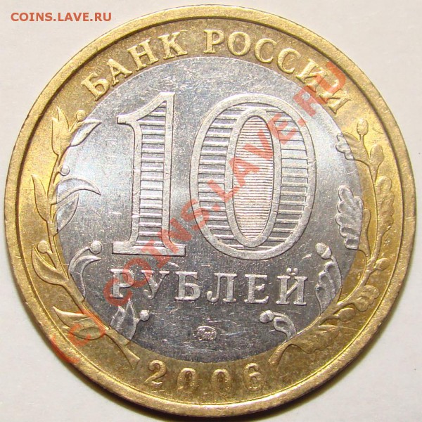10 руб Сахалинская обл шт Д ? - 109