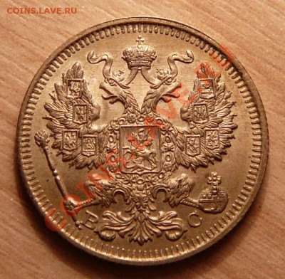 20 копеек 1913г отличная .до 21.05.13. в 22-00 по Москве. - P1100501.JPG