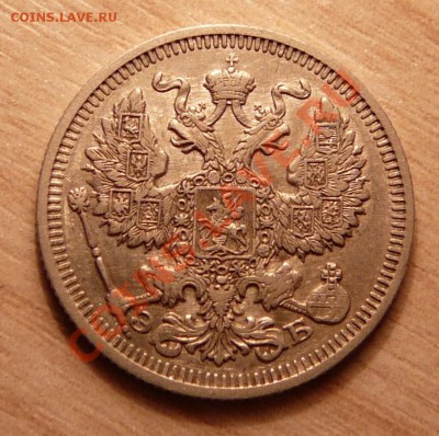 20 копеек 1910г. .до 21.05.13. в 22-00 по Москве. - P1100507.JPG