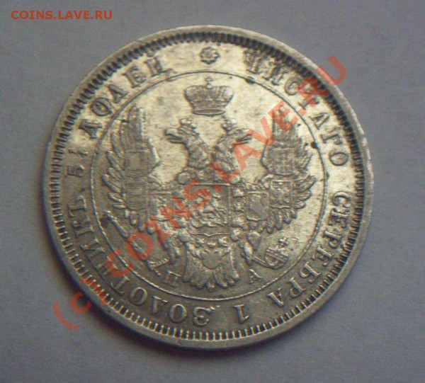 25 коп 1851 СПБ ПА серебро - 25 коп 1851 реверс2