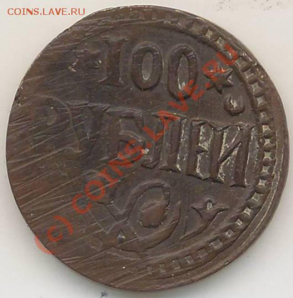Советский Хорезм ??? - Хорезм 100 рублей ав..JPG