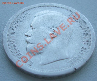 50 копеек 1896 года до 17.05-22.00.00 по МСК - P1100591.JPG