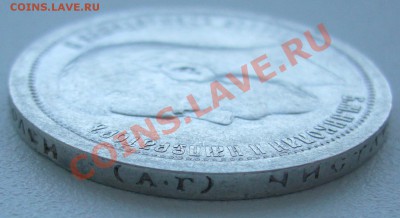 50 копеек 1896 года до 17.05-22.00.00 по МСК - P1100593.JPG