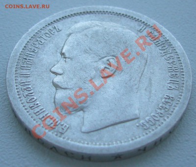 50 копеек 1899 г. до 17.05-22.00.00 по МСК - P1100599.JPG
