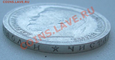 50 копеек 1899 г. до 17.05-22.00.00 по МСК - P1100601.JPG